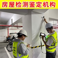 徐州市鼓楼区灾后厂房质量鉴定公司