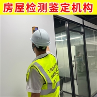 连云港市连云区厂房质量检测机构