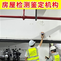 镇江市句容市厂房质量检测公司