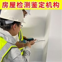 无锡市锡山区钢结构焊缝检测机构