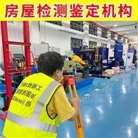 徐州市铜山区农村房屋检测公司