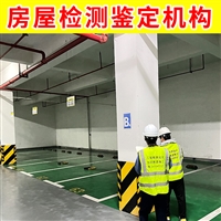 盐城市阜宁县铁硼结构安全检测中心