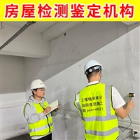 徐州市沛县工业厂房检测中心