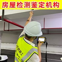 南通市启东市厂房改造安全鉴定机构