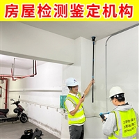 镇江市丹徒区灾后厂房质量鉴定中心