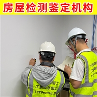 镇江市丹徒区厂房主体结构鉴定公司