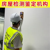 徐州市邳州市厂房改造安全鉴定中心