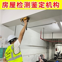 无锡市锡山区铁硼结构安全检测中心