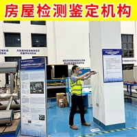 淮安市盱眙县厂房安全鉴定公司