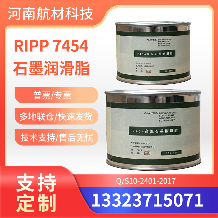 7454航空润滑脂价格 石科院RIPP7454高温石墨脂提供样品 0.5kg桶