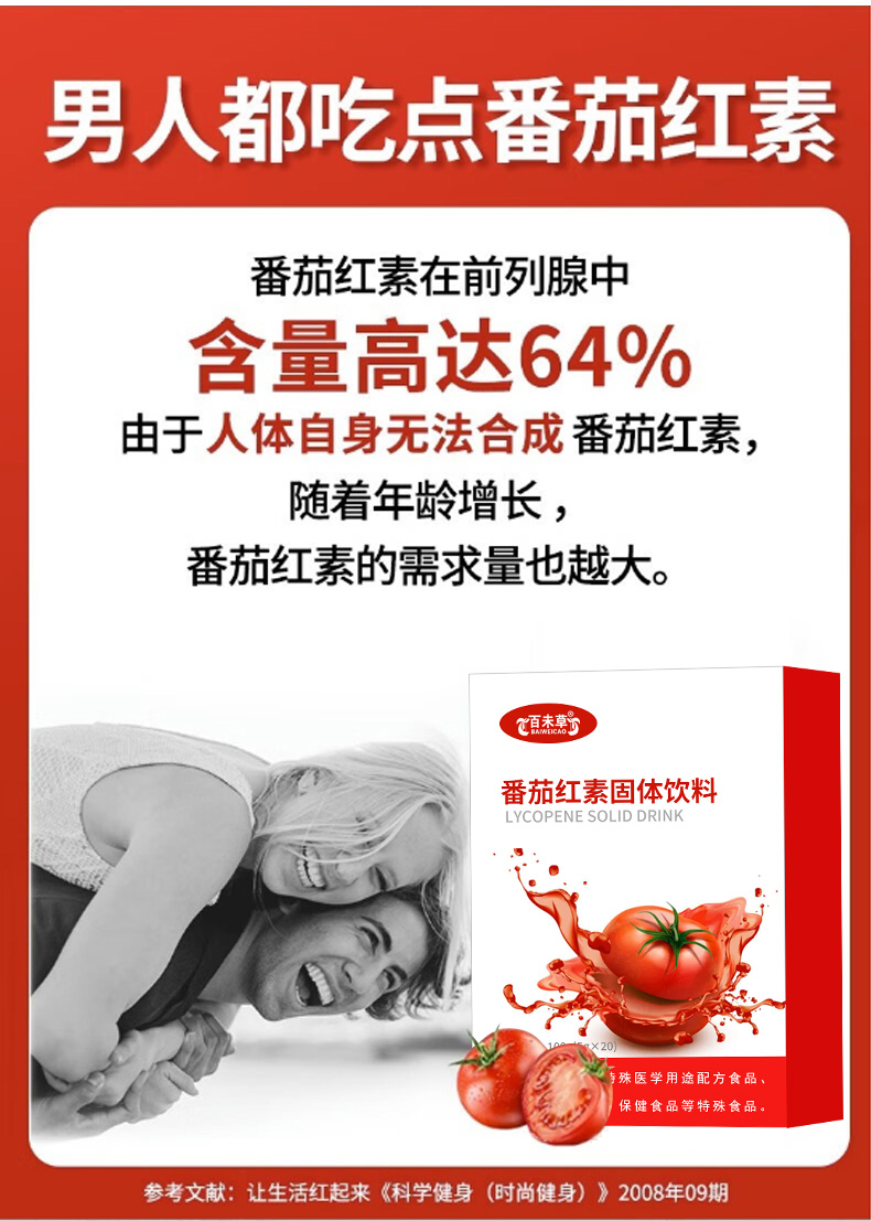 番茄红素固体饮料 OEM贴牌定制代加工 研发生产厂家