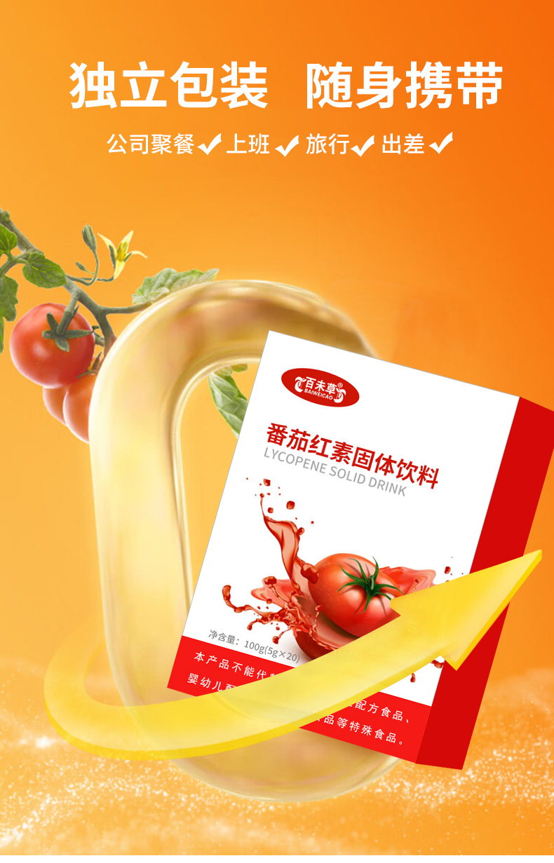 番茄红素固体饮料 OEM贴牌定制代加工 研发生产厂家