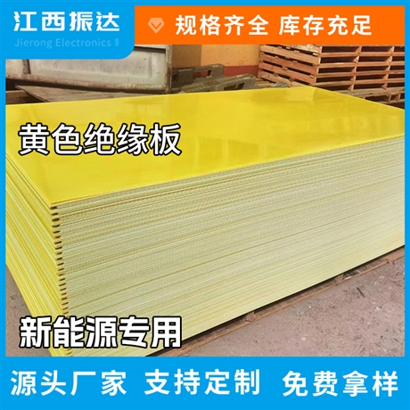 厂家批发黄色FR-4环氧树脂板新能源汽车锂电池隔热耐高温绝缘板
