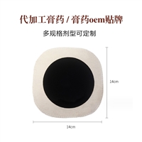 代加工膏药 厂家联系方式