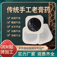 郑州膏药代加工郑州膏药代加工二七区马寨