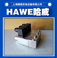 哈威换向阀BVP3R-G24截止换向阀hawe全新供应