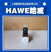 盾构行业WH1R-G24哈威换向阀HAWE电磁阀