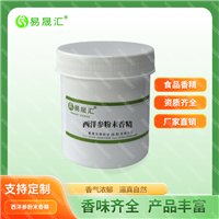 支持定制花旗参粉末香精 西洋参粉末香精 太子参粉末香精 维生素粉末香精  维他命粉末香精