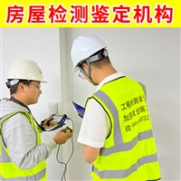 苏州虎丘区钢结构舞台安全鉴定-第三方建筑结构安全检测单位