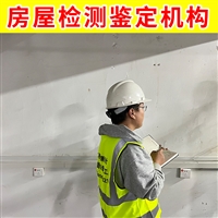 江苏淮安区工业厂房安全鉴定-第三方钢结构厂房安全鉴定机构