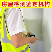 盐城阜宁县厂房装修安全鉴定-第三方厂房改造结构检测单位