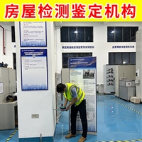 无锡市锡山区住宅危房鉴定中心