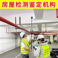 连云港市连云区厂房质量鉴定机构