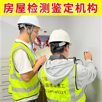 镇江丹徒区厂房承载力检测 房屋鉴定检测机构