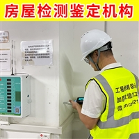 惠山区新建厂房质量检测中心 厂房钢结构安全检测