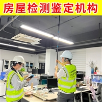 徐州贾汪区厂房装修安全鉴定-第三方厂房改造结构检测公司