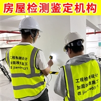 太仓市厂房可靠性检测公司 火灾房屋安全鉴定