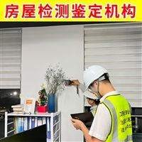 镇江市京口区厂房质量鉴定公司