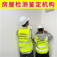 江苏鼓楼区钢结构厂房光伏承载力检测-第三方幼儿园房屋安全评估机构