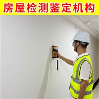 盱眙县厂房相邻影响检测机构 建筑物安全检测