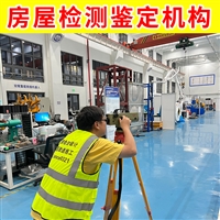 江苏大丰区厂房安装光伏板检测鉴定-第三方厂房安装光伏板荷载检测中心