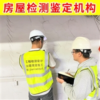 淮安市涟水县厂房质量检测机构