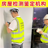 江苏清江浦区工业厂房检测-第三方幼儿园房屋抗震鉴定单位