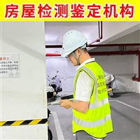 徐州市沛县工业厂房检测中心