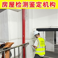 黄浦区厂房装修前检测公司 厂房质量验收检测