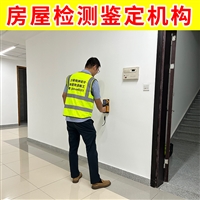 扬州市仪征市厂房检测公司