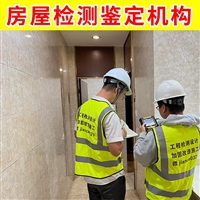 江苏宿豫区厂房改造结构检测-第三方厂房环评检测公司