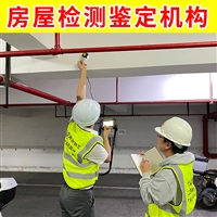 江苏新北区厂房楼板承重检测-第三方厂房结构安全检测鉴定单位