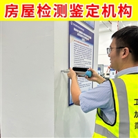 无锡锡山区个人房屋检测鉴定单位