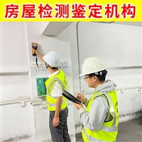 盐城滨海县厂房改造结构检测-第三方厂房环评检测机构