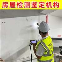 南通市如东县厂房主体结构鉴定中心