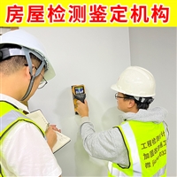 泰州市靖江市厂房质量检测机构