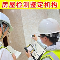 厂房检测评估中心 京口区第三方检测机构