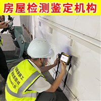 江苏泗阳县旧厂房结构安全鉴定-第三方厂房装修安全鉴定单位