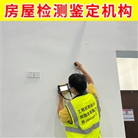 江苏仪征市工业厂房检测-第三方幼儿园房屋抗震鉴定机构