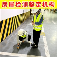 无锡市锡山区房屋装修检测中心